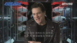 영화 수퍼 소닉, 짐 캐리 인터뷰 영상 전격 공개