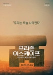 영화 프리즌 이스케이프, 근로자의 날 기념 스페셜 포스터 3종 공개