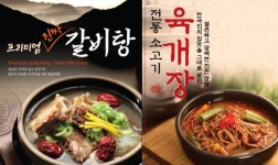 소자본 창업아이템 방가네소고기국밥, 샵인샵 배달 도입 눈길