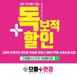 으뜸플러스안경 위례중앙점 오픈, 렌즈부터 선글라스까지 역대급 이벤트 예고