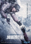 에베레스트 비하인드 드라마 포스터 4종 공개