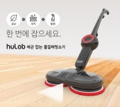 무선 물걸레청소기 휴랩 올클리어, 살균기 역할까지 하는 All in One 제품으로 각광