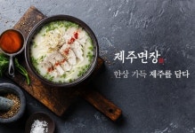 제주면장&북촌손만두 콜라보 매장, 롯데백화점 미아점서 즐길 수 있어