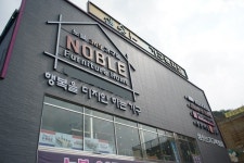 김해가구단지 노블 365 가구홈 랜선 여름휴가 이벤트