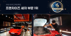 무점포출장스팀세차창업 오토카지, 1인 소자본창업아이템 제안