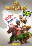 부니베어: 원시시대 대모험, 스페셜 포스터 공개
