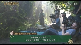 '시크릿 가든' 관객들을 사로잡은 압도적 비주얼 CG일까?