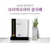 엠디클리닉 이상달 원장, 모티바 코리아로부터 감사패 수상
