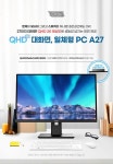 디클㈜, 더 크게! 27형 대화면 QHD 2K 디클 일체형PC A27 출시