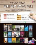 경기씨네 영화관, 28일까지 영화 평론 공모 씨네21 게재 혜택