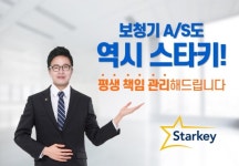 보청기, 가격만 보고 결정하면 무용지물 될 수도