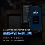 픽코파트너스 키오스크, 프리미엄 독서실·스터디카페 전용 관리 프로그램 탑재