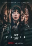 박신혜X전종서 콜 스페셜포스터 공개...광기와 집착 드러나