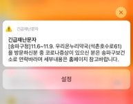 송파구청, 석촌호수로61 약국 방문자 보건소에 연락 권고