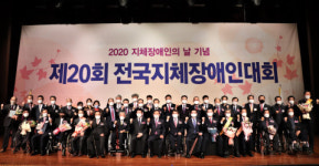 한국지체장애인협회, 11월 11일 지체장애인의 날 맞아 제20회 전국지체장애인대회 개최