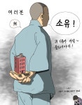 [박마틴 만평] 혜민스님 무소유 VS 풀소유