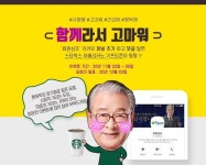 효원상조, SNS 채널확장 연말 이벤트 진행