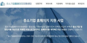 주식회사 준크리에이티브 , 홈페이지제작지원센터 웹사이트 오픈 및 지원사업 실시