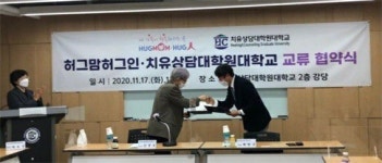 허그맘 허그인, 치유상담대학원대학교와 심리상담 역량 증진을 위한 업무협약 체결