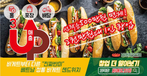 소자본창업아이템 비에뜨반미, 12월 창업 혜택 선착순 지원 가맹비 면제