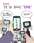 [박마틴 만평] 조두순 집앞...안산 덮친 유튜버 공포