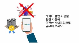 투링크, 안전성 극대화한 단축링크 서비스 세이프링크 개발...스미싱 원천 차단