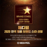 메디필(MEDI-PEEL), 2020 한국 명품 브랜드스타 선정