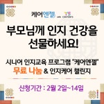 부모님께 뇌건강을 선물하세요 ㈜와이에스콘텐츠 치매예방 프로그램 무료 지원