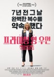 2월 24일 개봉 프라미싱 영 우먼  완벽한 복수 스릴러 선봬