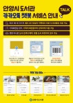 안양시, 챗봇 서비스로 스마트하게 안양시 도서관을 만나세요!