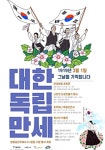 서울특별시 성북구, 따로 또 함께하는 3‧1운동 기념 프로그램 운영