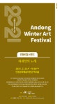 안동K팝스밴드의 하회탈의 노래