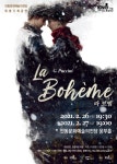푸치니의 가장 아름다운 오페라!  라보엠립오페라단 안동에서 공연