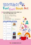 고양시 행신어린이도서관, 온라인 영어책놀이 프로그램