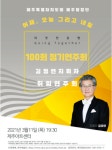 제주특별자치도립 제주합창단 제100회 정기연주회 개최