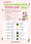 고양시 덕이도서관, 독서동아리북덕북덕 ON톡모임