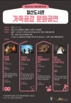 광명시 철산도서관, 가족 공감 문화공연 개최