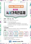 안산시 성포도서관 제16회 독서가족인증제 운영