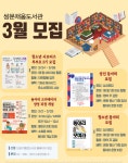 도봉구 쌍문채움도서관에서 만나는 이웃과 책, 3월 동아리 프로그램 운영