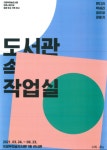 의정부미술도서관, 오픈스튜디오 결과보고 기획전시