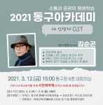2021 동구여성대학 수강생 420명 모집