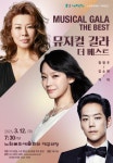 노원문화예술회관에서 즐기는 콘서트 뮤지컬 갈라 The Best