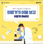 의료기기 이물 발견 시 이렇게 하세요!