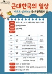 미리내도서관, 근대 한국의 일상 강좌 운영