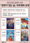 함안군립 칠원도서관,문화가 있는 날무료 영화 상영