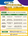 서울특별시 은평구, 은평문화재단 2021 은평 지역문화예술 활성화 지원사업 공모