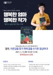부천 역곡도서관, 행복한 엄마, 행복한 작가 저자 특강