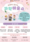 김포시 풍무도서관, 공연 유레카! 꿈꾸는 과학 마술 쇼 운영