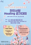 유성구, 전민동 갑천 문화 축제내달부터 개최