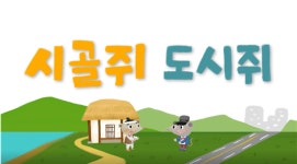 인천도시역사관, 유아 단체 비대면 교육프로그램 운영